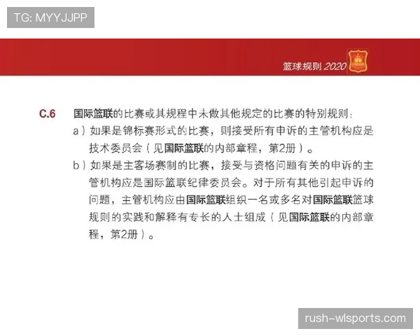 比赛申诉规则详解：申诉流程与裁判判罚影响解析