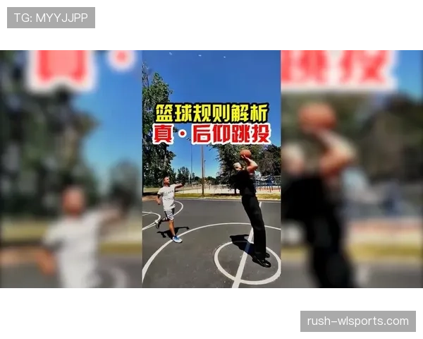 篮球规则详解：构成投篮犯规的标准判定与判罚解析